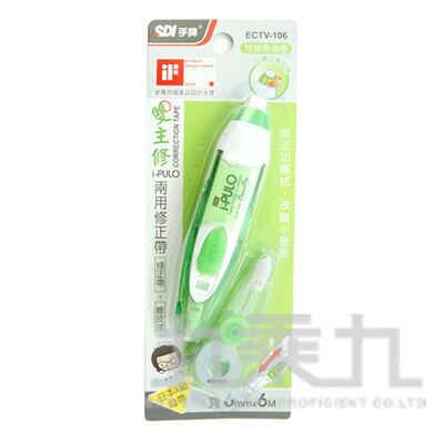 手牌 雙主修兩用修正帶+替換帶6mm ECTV-106【九乘九購物網】