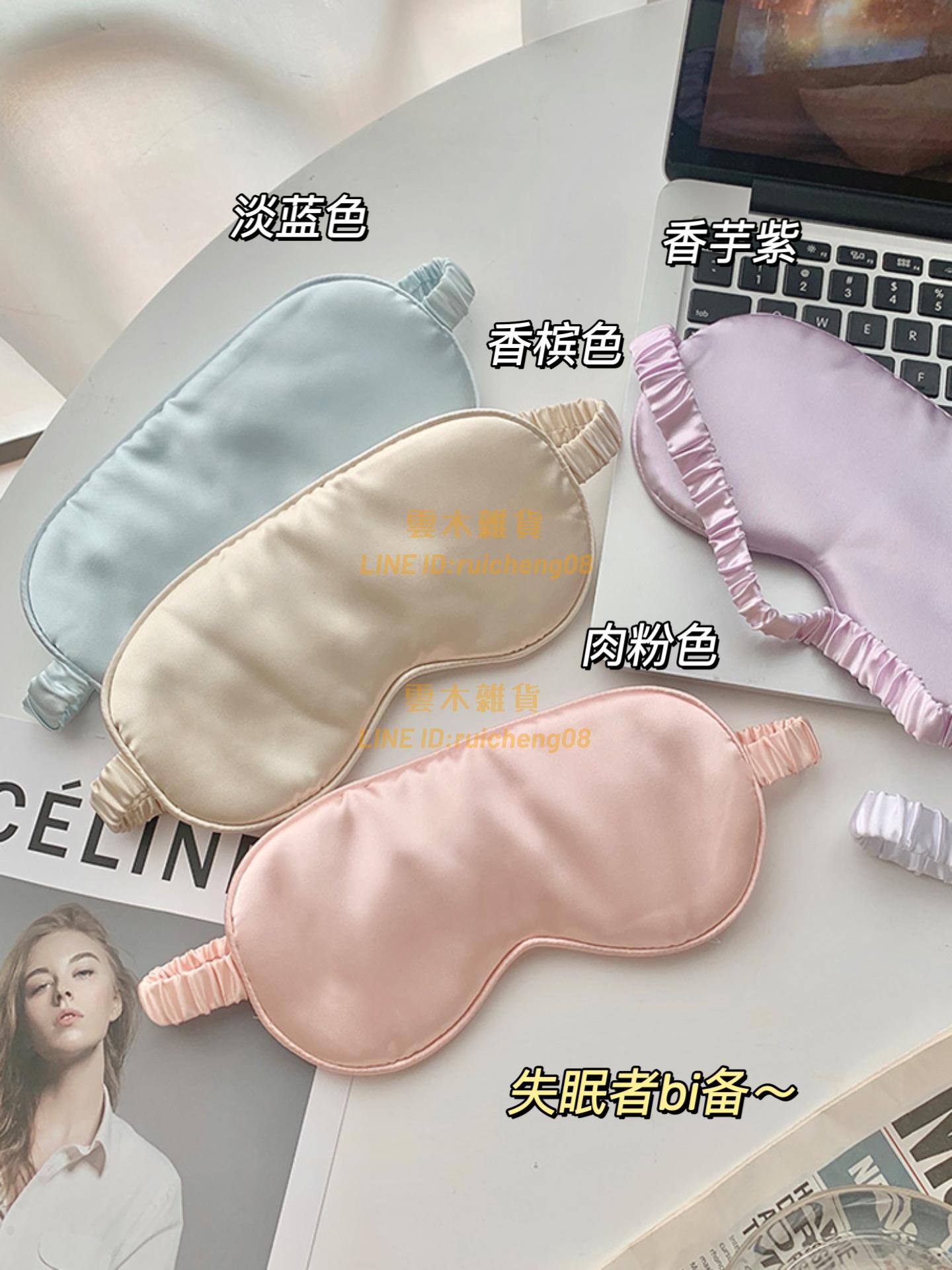 真絲眼罩睡眠緩解眼疲勞遮光學生兒童睡覺專用冰絲女士輕薄眼睛罩【雲木雜貨】