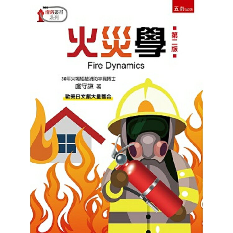 火災學