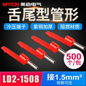 LD2-1508舌尾形冷壓接線端子 管型紫銅接線柱搭配號碼管500個/包