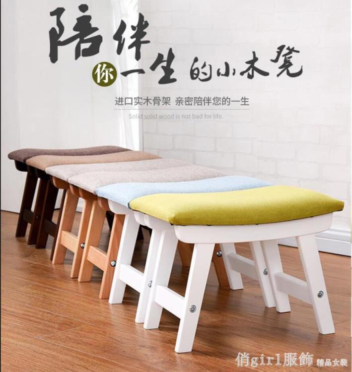 實木小凳子家用小板凳創意換鞋凳穿鞋凳擱腳凳矮凳子腳踏凳沙發凳全館特惠免運YTL 雙11全館免運