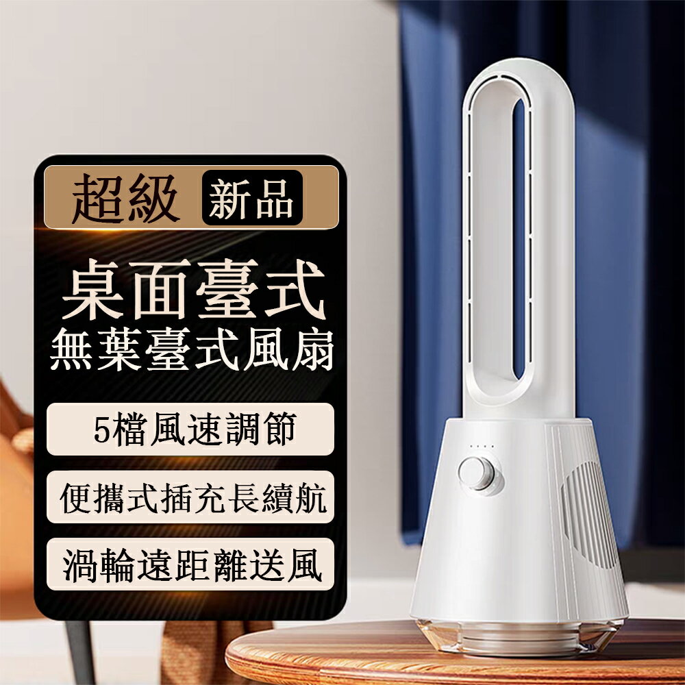【24H現貨】可加水加冰桌面臺式無葉風扇 便攜式插充小風扇 電扇 桌扇 電風扇 無葉空調扇 循環扇 免運