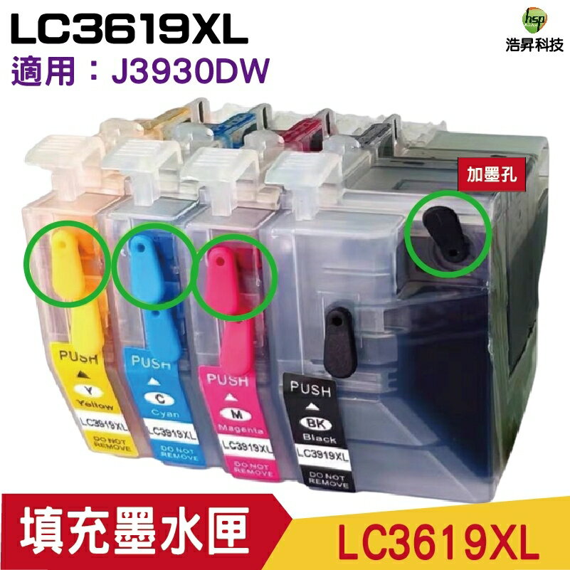 Brother LC3619XL 填充式墨水匣 3619XL 最新版晶片 適用 J3930DW 多款套餐供選擇｜APP領券最高折$1000
