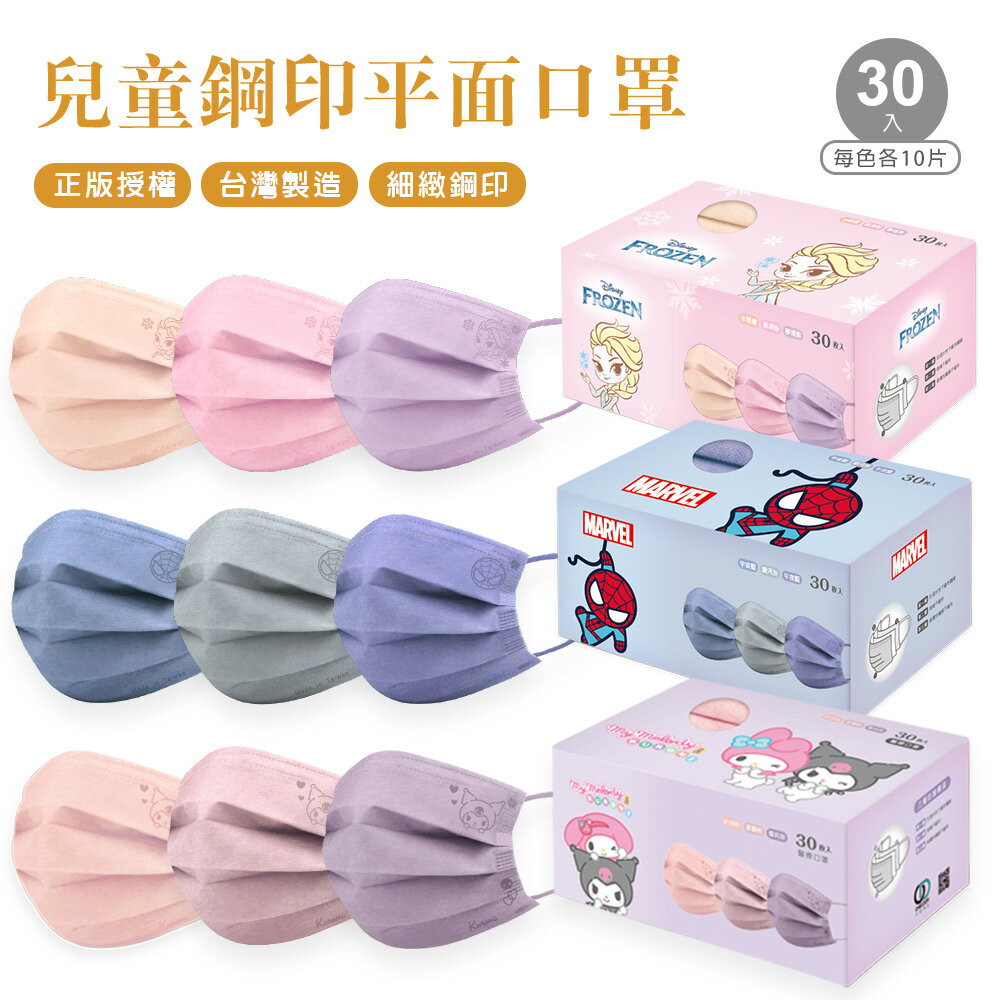 迪士尼 冰雪奇緣兒童平面口罩(30入) 蜘蛛人兒童口罩 兒童口罩【旺達棉品】FZ-BZ006S