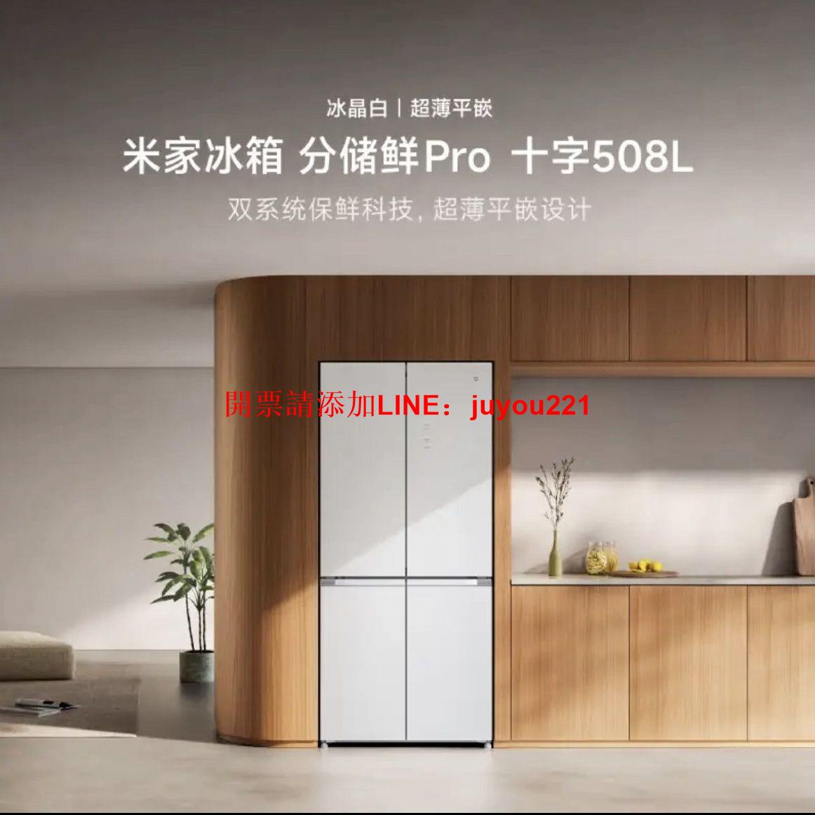 小米米家508L冰箱雙系統Pro十字超薄平嵌 風冷無霜BCD-508WTGBIA