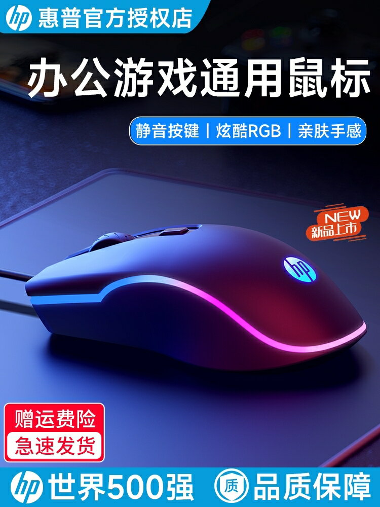 HP惠普有線辦公鼠標靜音無聲臺式電腦筆記本電競遊戲專用滑鼠USB-時尚精品