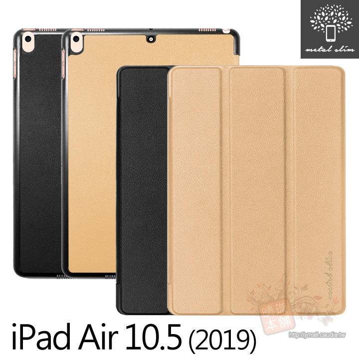 【愛瘋潮】99免運 Metal-Slim iPad Air 10.5 (2019) 三折站立 PC側掀皮套【APP下單最高22%回饋】