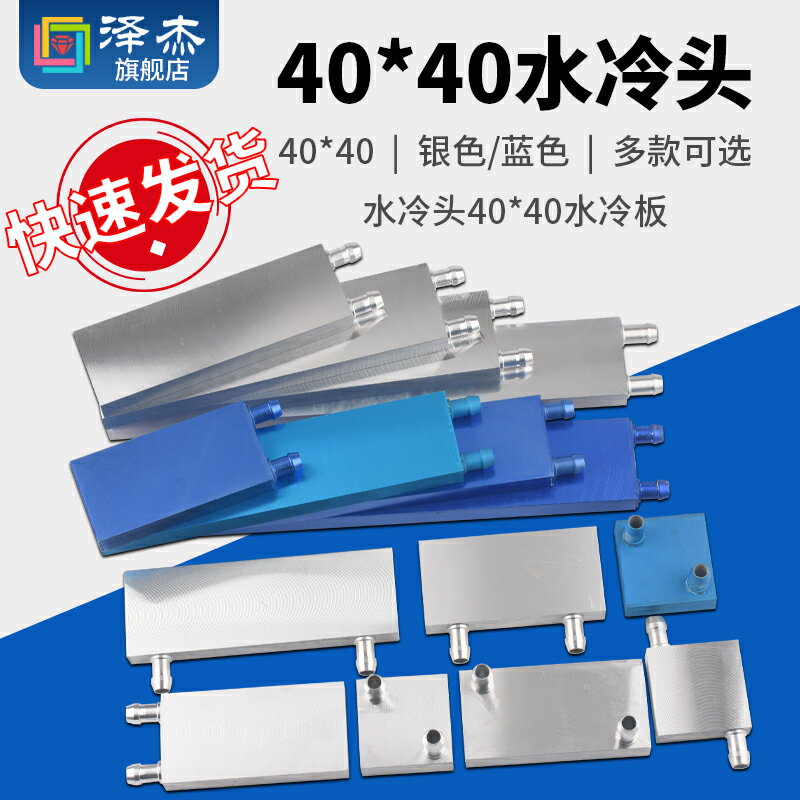 水冷頭40*40水冷板 吸熱液冷CPU半導體製冷片散熱器 模具水冷頭