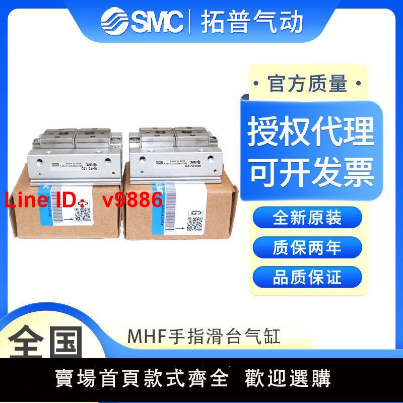 【臺灣公司 超低價】SMC全新原裝滑臺手指MHF2-8D 12D 16D 20D D1 D2 DR D1R D2R夾爪