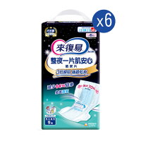 來復易 整夜一片肌安心紙尿片(原極緻乾爽肌安心)9片(男女適用)*6包(箱購)【德芳保健藥妝】 來復易 整夜一片肌安心紙尿片(原極緻乾爽肌安心)9片(男女適用)*6包(箱購)【德芳保健藥妝】
