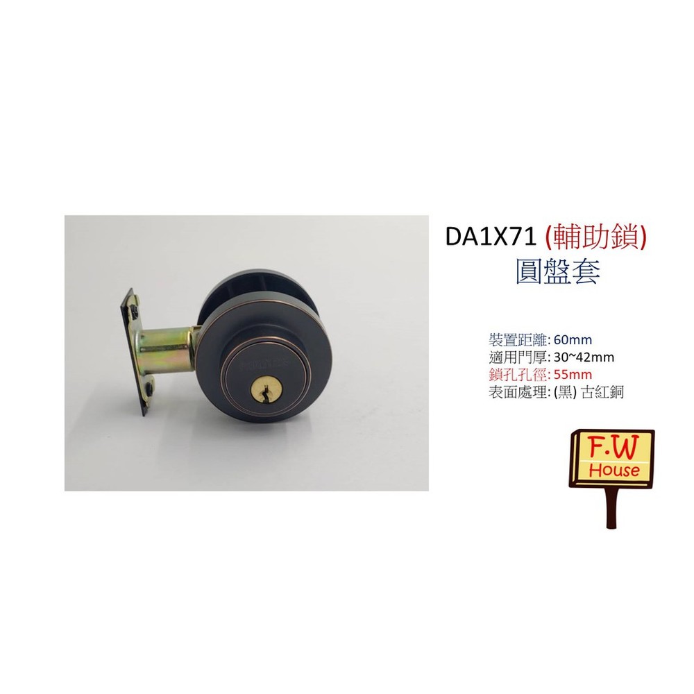 附發票 DA1X71 輔助鎖 古紅銅色 木門 房門 門鎖 房門鎖 通道鎖 水平把手鎖