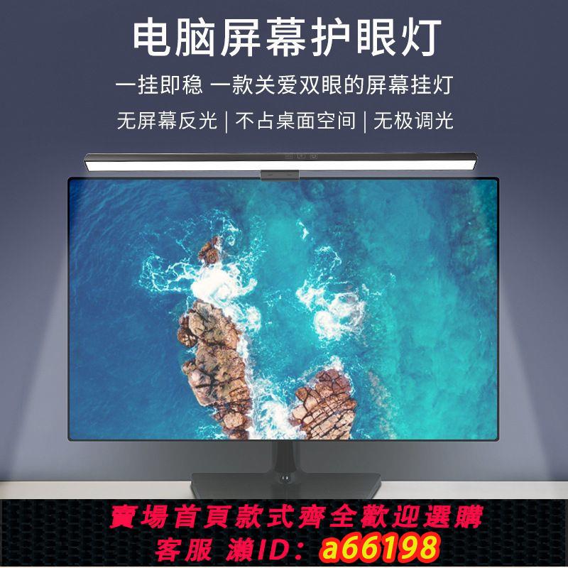 【臺灣公司 可開發票】螢幕掛燈電腦顯示器掛燈顯示屏掛燈螢幕燈學習護眼燈辦公工作臺燈
