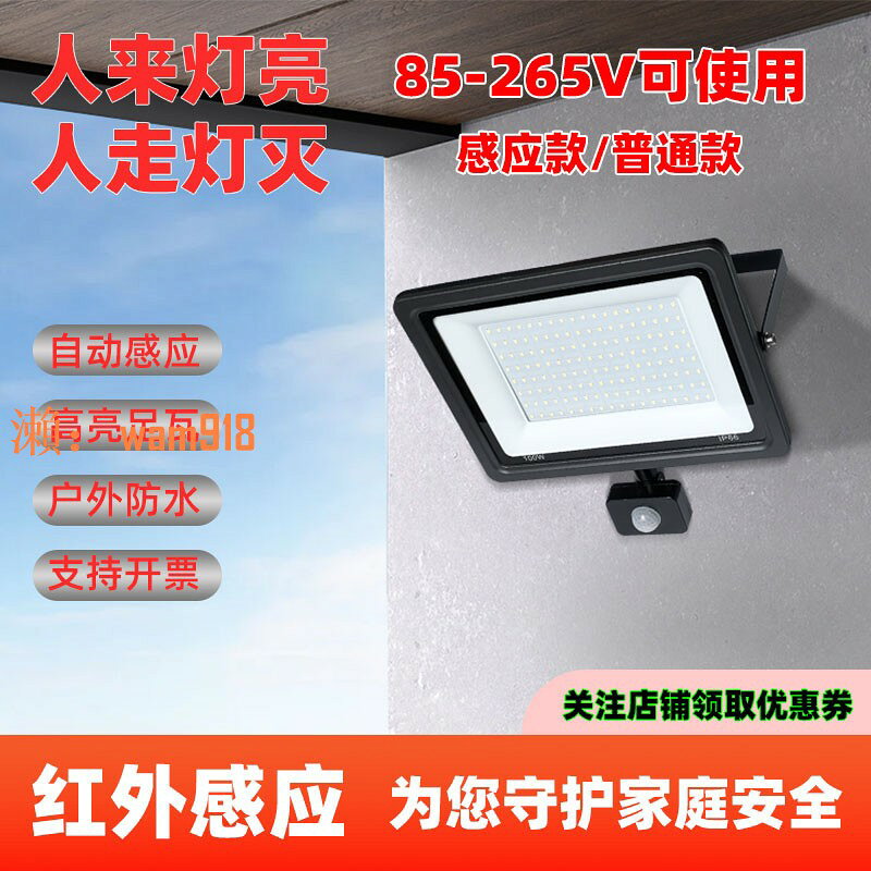【台灣公司】led人體感應投光燈戶外庭院車庫家用110V50W監控雷達紅外線照明