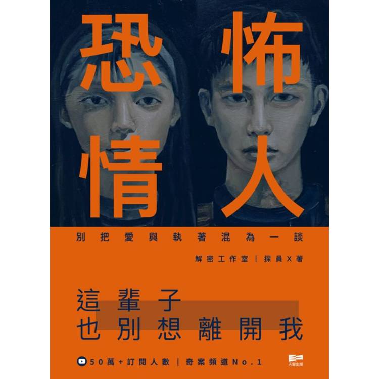 恐怖情人