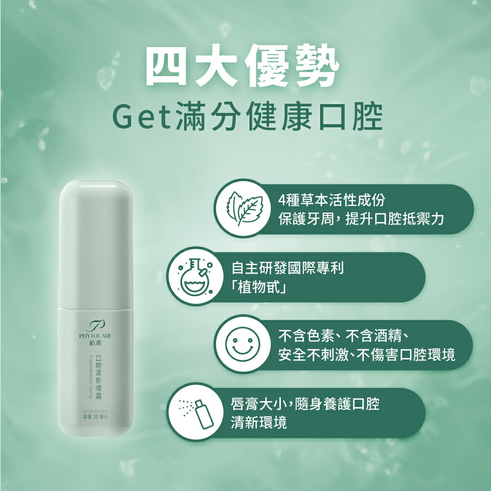 【植雅Phytocar】口腔清新噴霧 漢方本草 烏梅風味 無酒精 無添加 李錦記集團無限極出品 4