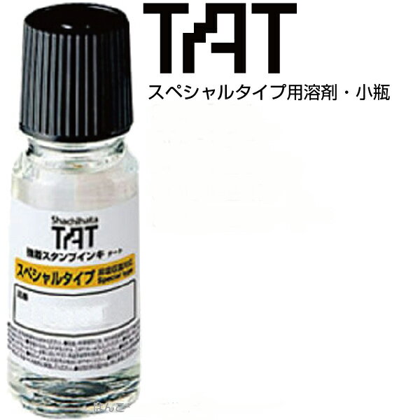 Shachihata TAT不滅溶劑SSOL-1-23N速乾性用【領券滿額再折千8/31止】