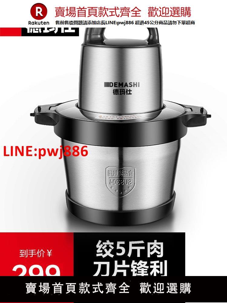【臺灣公司 優質服務】德瑪仕絞肉機商用家用電動多用攪拌機餃餡機大容量碎肉菜機