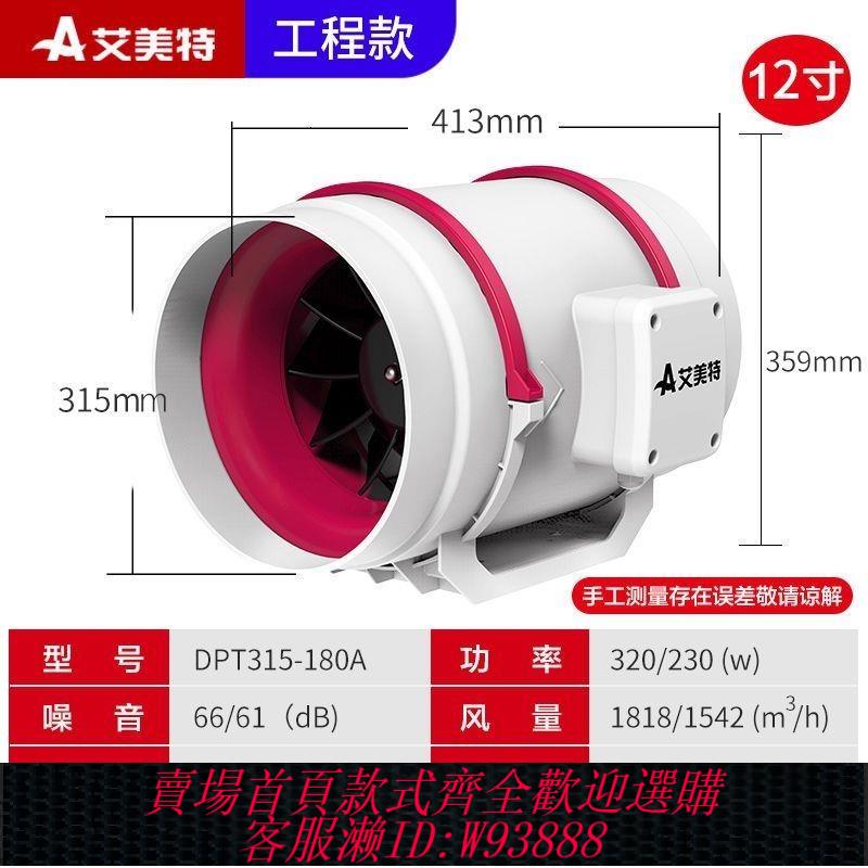 {公司貨 最低價}艾美特管道換氣扇風機強力排氣扇排風扇衛生間油煙抽風機10寸12寸