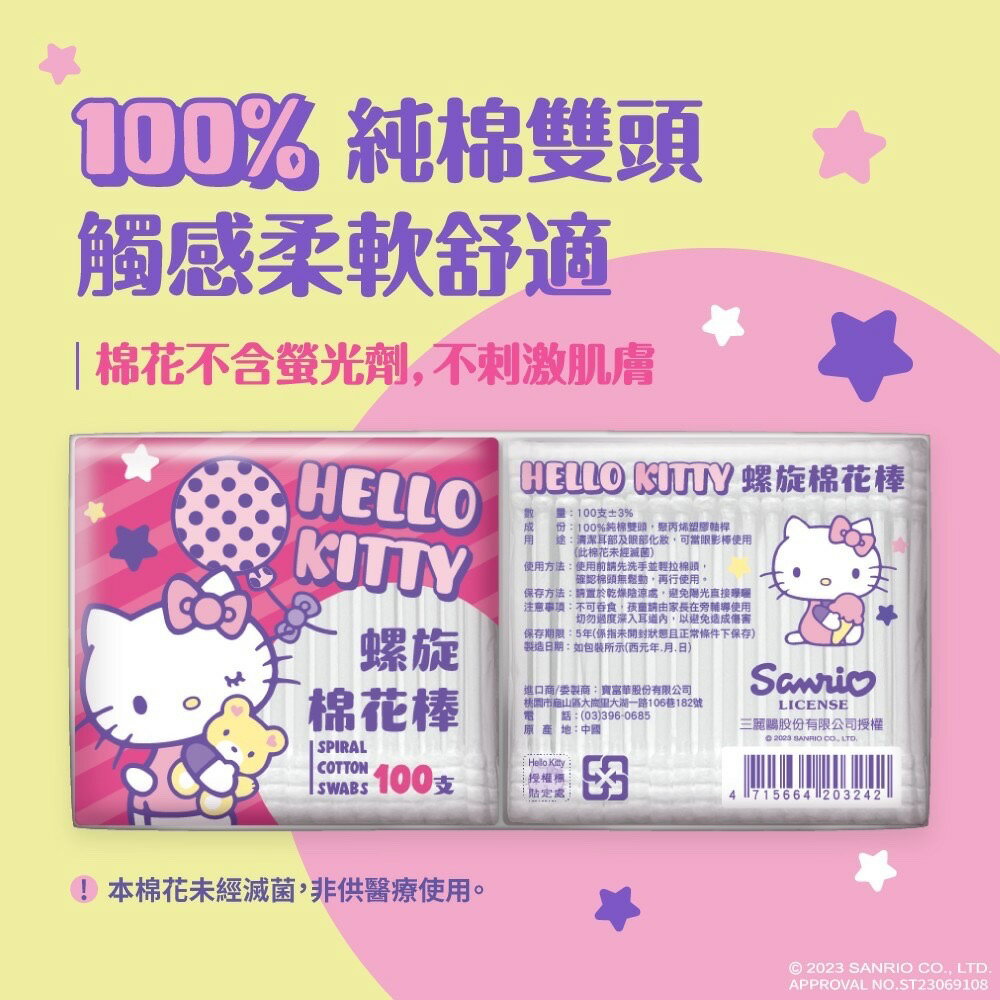 Hello Kitty 凱蒂貓螺旋棉花棒超值補充包 100 支 x 6 包