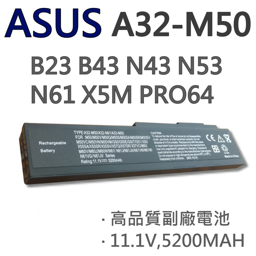 <br/><br/>  ASUS A32-M50 6芯 日系電芯 電池 B23 B43 N53 N61 X5M PRO64<br/><br/>