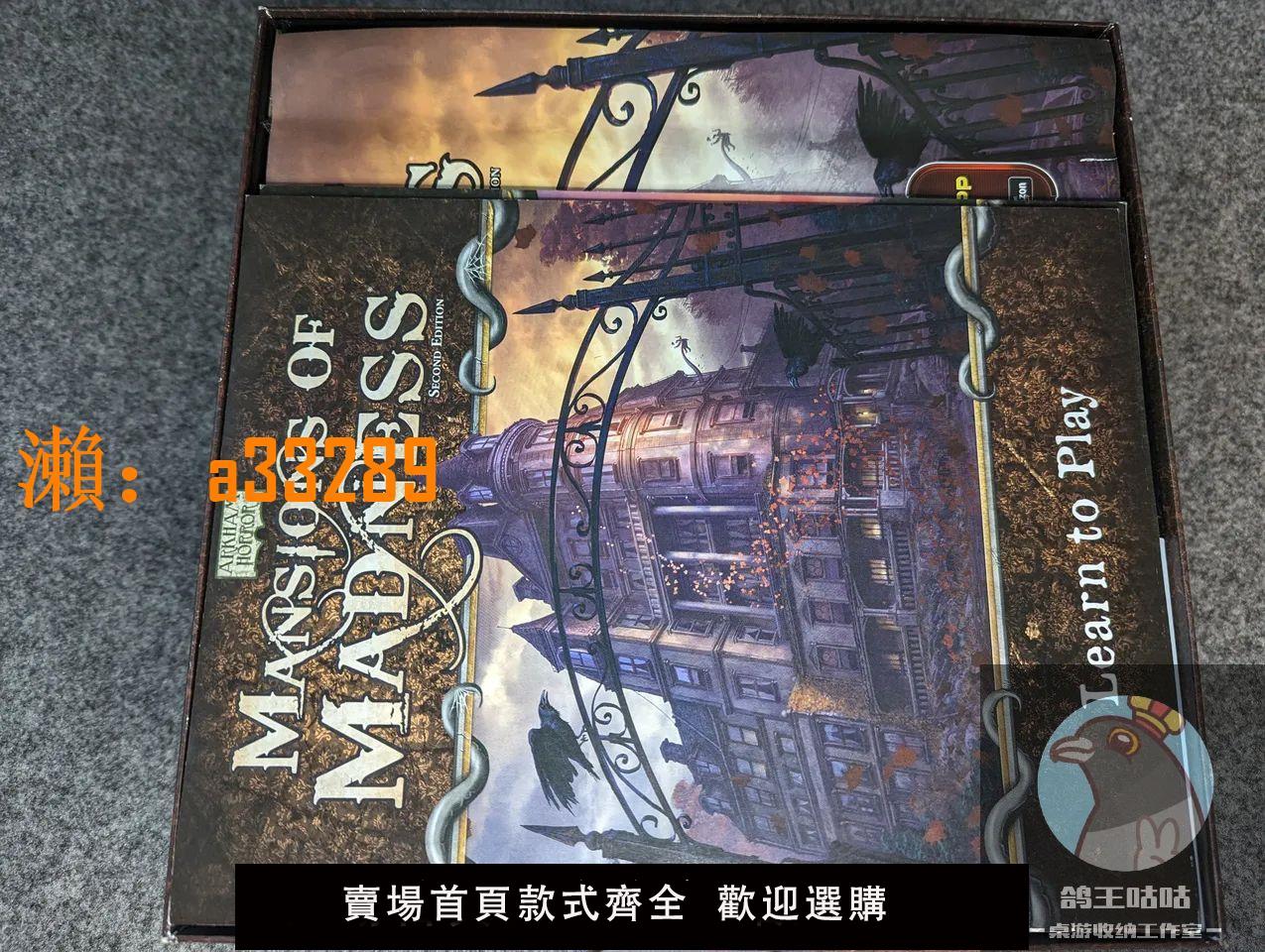 【保固兩年】瘋狂詭宅:第二版 Mansions of Madness 桌遊收納3D列印（僅收納）
