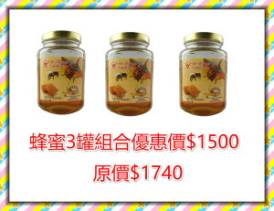 【有福蜂膠】618暖身活動-進口巴西蜂蜜3罐優惠價$1500 原價$1740 超取免運/全年無休