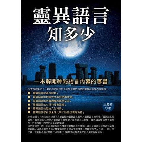 靈異語言知多少 | 拾書所