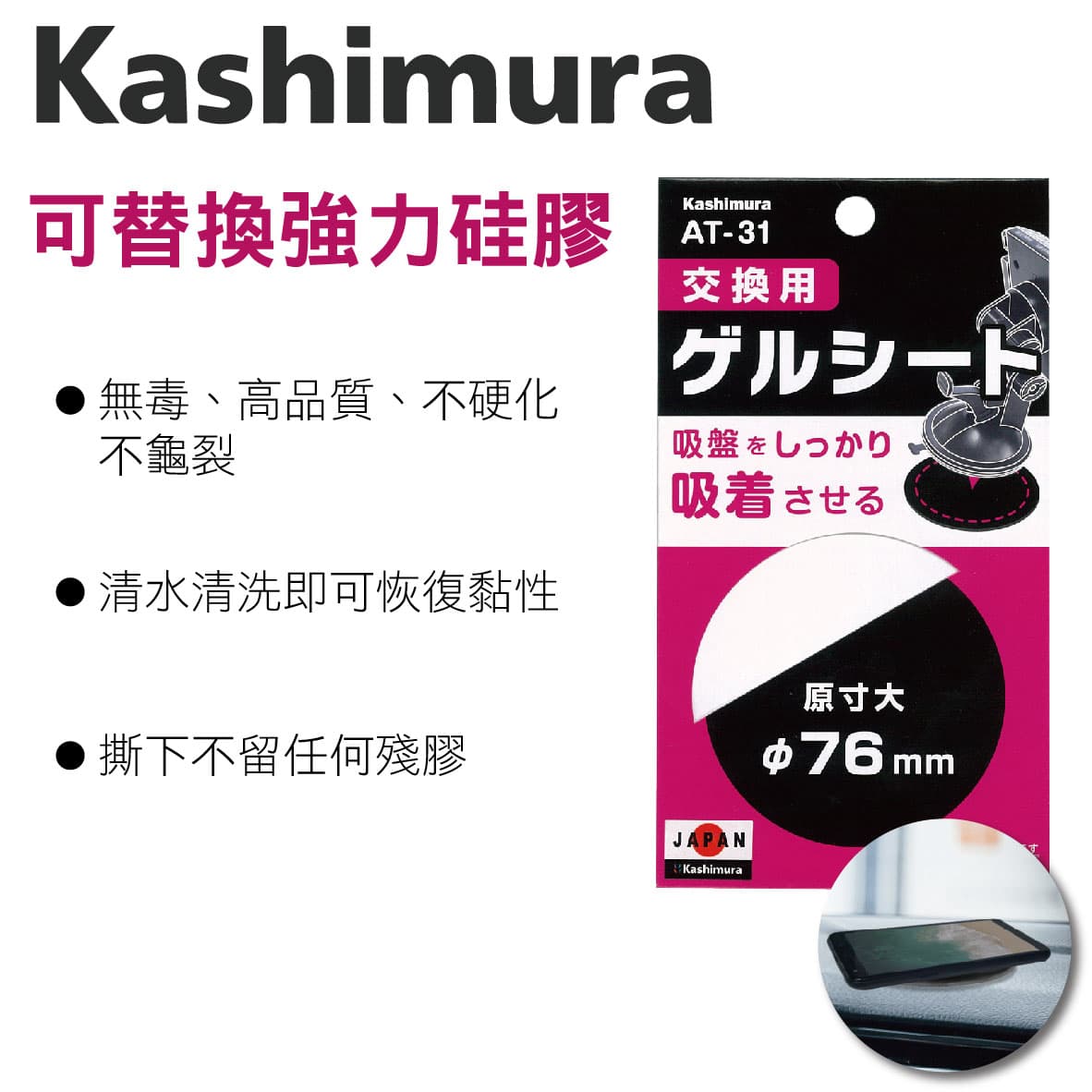 真便宜 KASHIMURA AT-31 吸盤替換用強力硅膠(單片)7.6cm