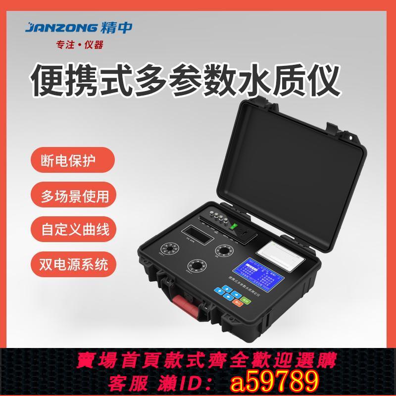 【臺灣公司 可打統編】精中便攜式COD水質檢測儀汙水分析儀氨氮總磷總氮多引數水質儀
