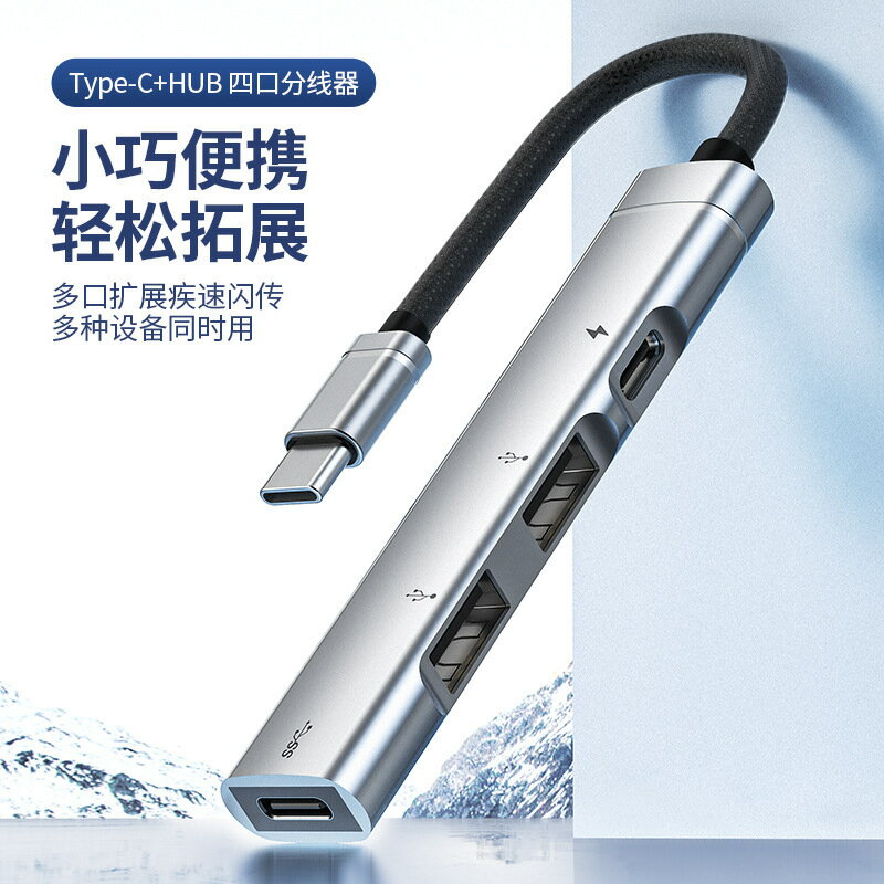 鋁合金Typec轉USB擴展器HUB集線器4合1分線器轉換線PD充電擴充套件塢【宜家良品百貨】