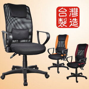 透氣高背護腰辦公椅 電腦椅 辦公椅 【型號CH9808 】可換購鐵腳+PU輪