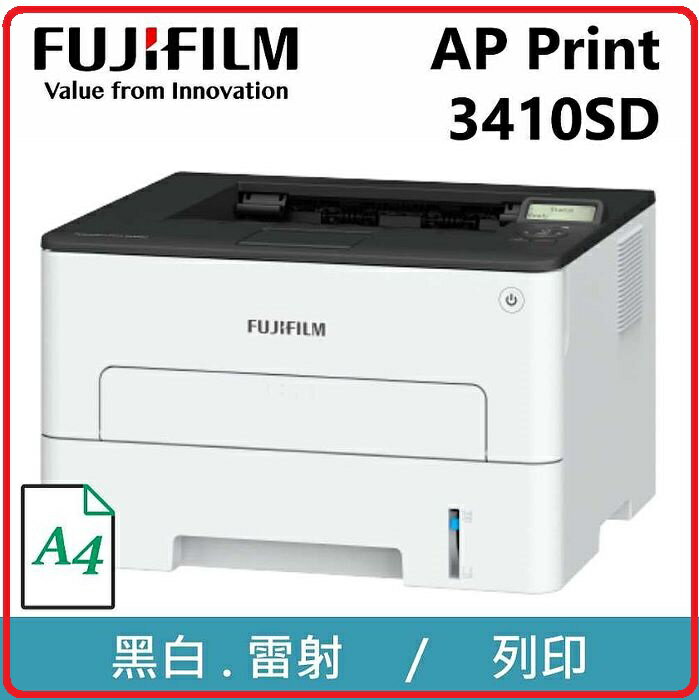 FUJIFILM AP3410SD TL200705 複合機 TL200705官網登錄註冊即享三年保固