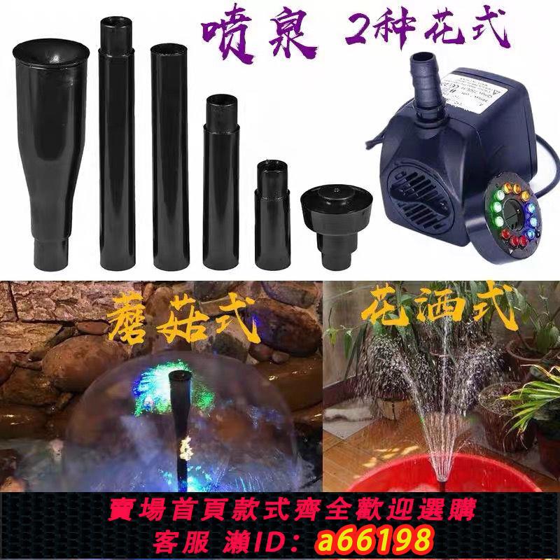 【臺灣公司 可開發票】假山園藝水景噴泉蘑菇小噴泉水族魚缸景觀噴頭LED燈婚慶裝飾噴泉