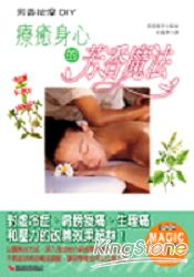 芳香按摩DIY