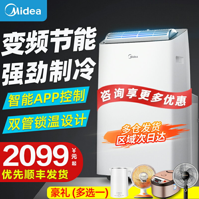 【臺灣公司 可開發票】美的移動空調變頻雙管單冷1.5匹便攜式可免安裝冷暖