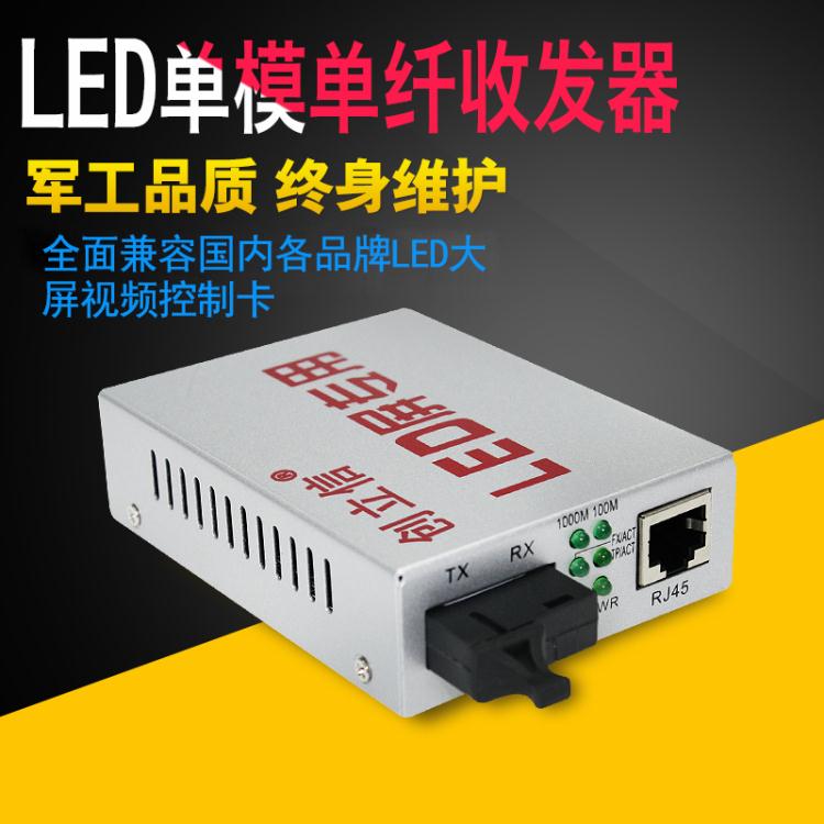 收發器 創立信 LED全綵顯示大屏專用光纖收發器千兆單模單纖光電轉換器 貝達生活館