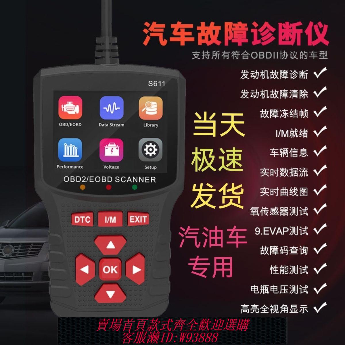 檢測儀 obd汽車檢測儀年審預檢故障清碼器行車電腦解碼儀通用小車解碼器