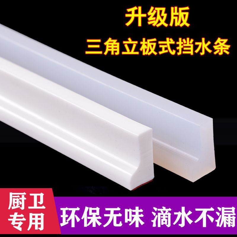 新款直角可彎曲矽膠擋水條衛生間浴室廚衛自粘防水條隔水阻水條