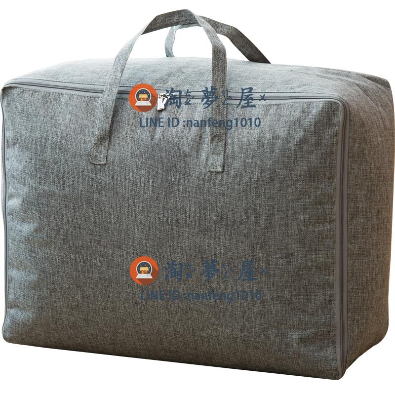中號家用防潮被子收納袋 整理袋衣服搬家打包袋棉被袋衣物行李袋【淘夢屋】