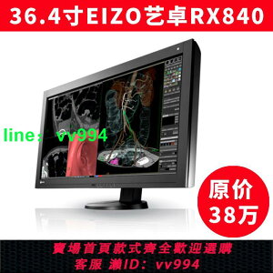 30寸藝卓EIZO RX440彩色醫用顯示器36寸RX840醫療DR/CT/CR/MR