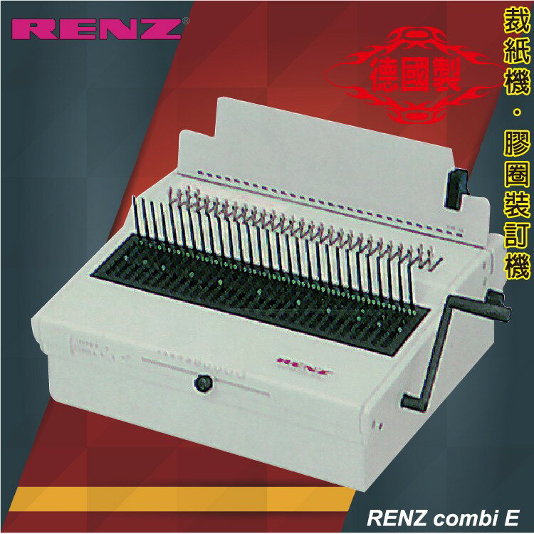 事務用品 RENZ combi E 電動重型膠圈裝訂機 (壓條機/打孔機)【文具印刷/包裝紙器】
