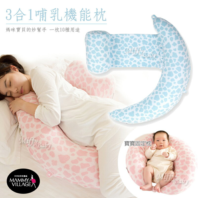 免運【米菲寶貝】六甲村-3IN1哺乳機能枕/授乳枕/哺乳枕(藍色)