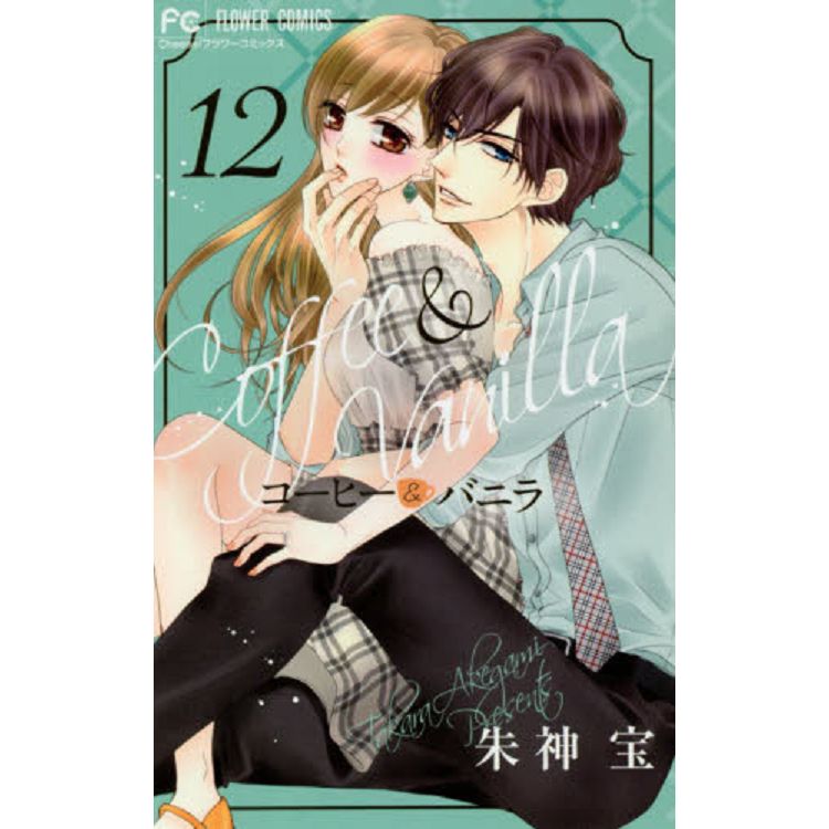 咖啡與香草 Vol.12