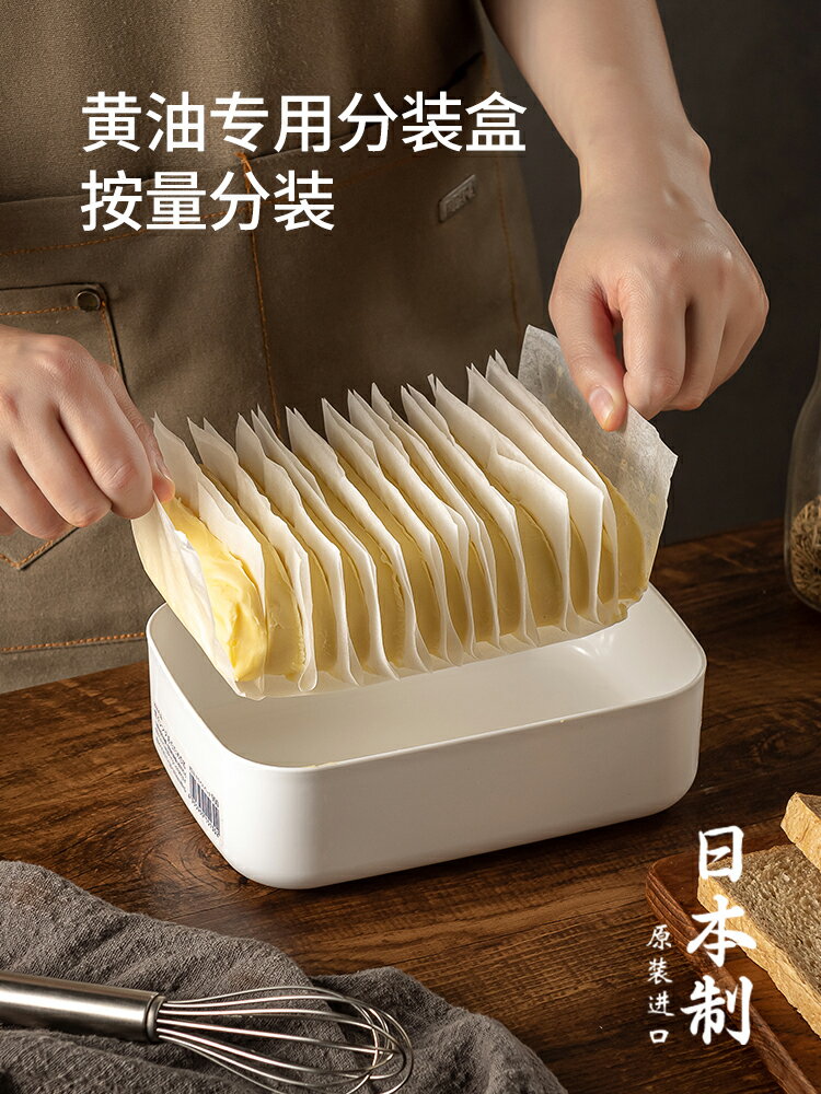 優購生活 日本進口黃油專用收納盒冰箱牛油分裝保鮮盒食品級芝士奶酪冷凍盒