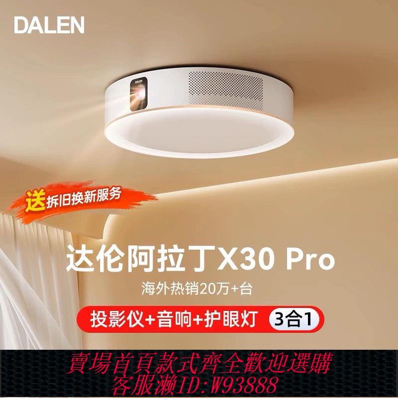 投影儀燈 達倫阿拉丁神燈X30pro智慧臥室投影儀超高家庭影院家用吸頂燈投屏