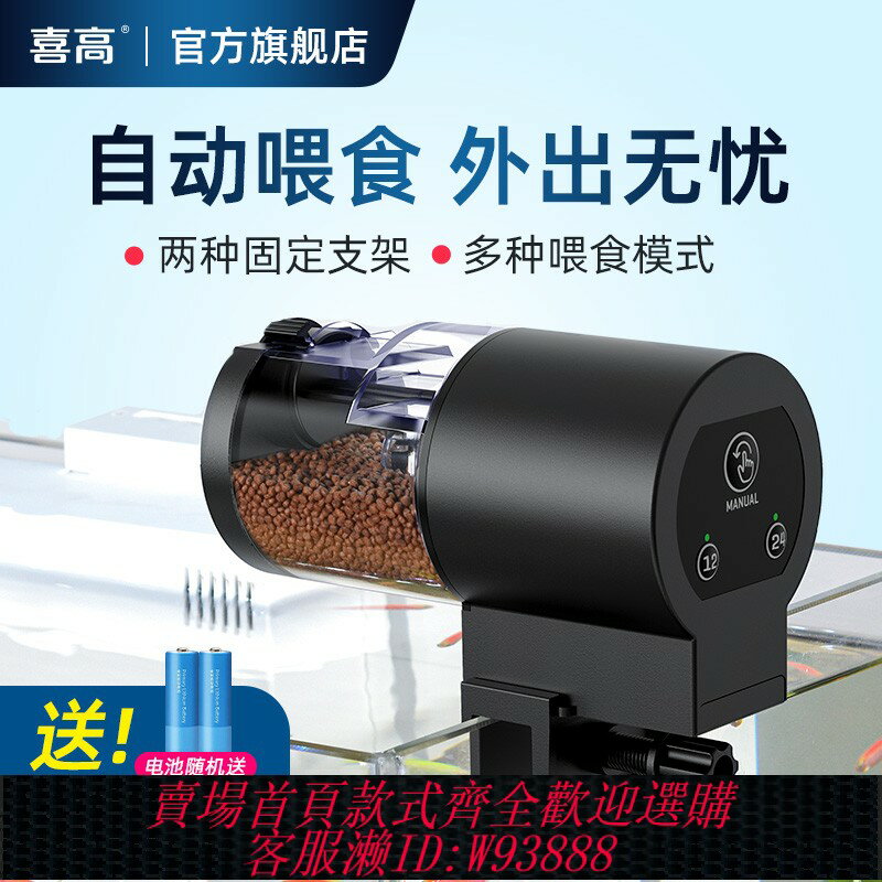 {臺灣公司貨 可打統編}喜高魚缸餵食器智慧定時投食器觀賞魚烏龜糧水族箱全自動喂魚糧
