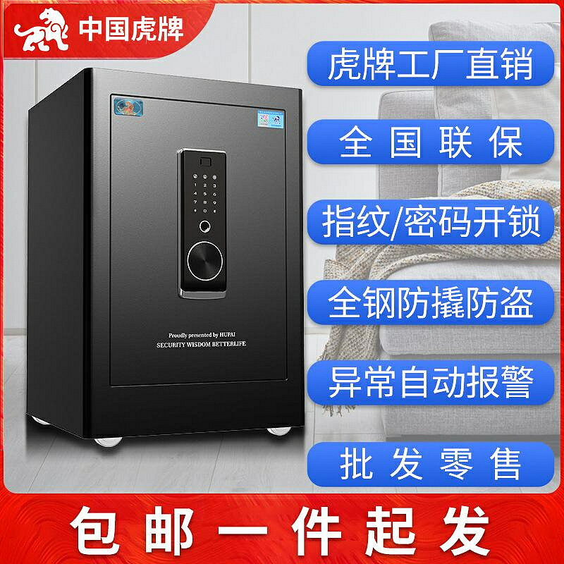廠家直銷虎牌保險櫃指紋密碼防盜保管箱小型辦公家用全鋼體保險箱
