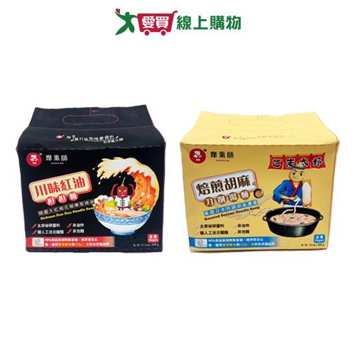 摩素師麵系列(川味紅油擔擔麵/焙煎胡麻刀削湯麵)(3包/袋)【愛買】