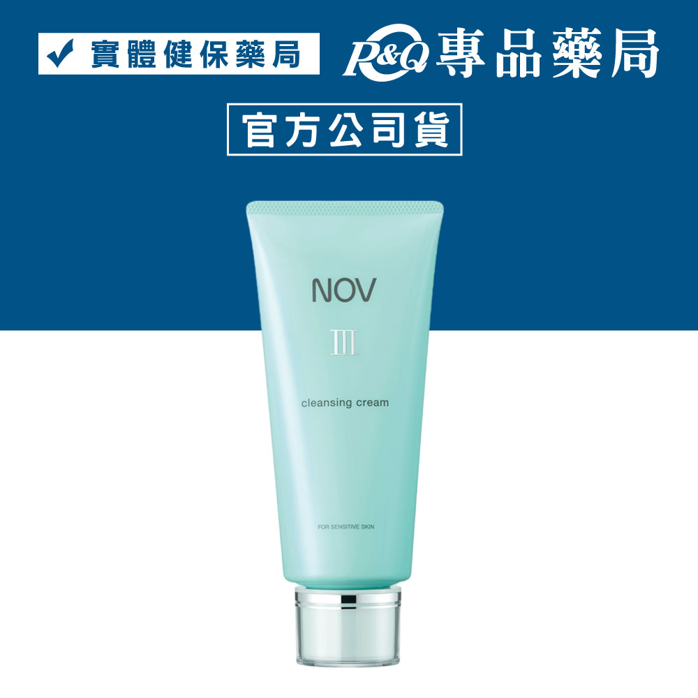 NOV 娜芙 卸妝清潔乳III 120g/條 (日本原裝進口 實體店面公司貨) 專品藥局【2028764】