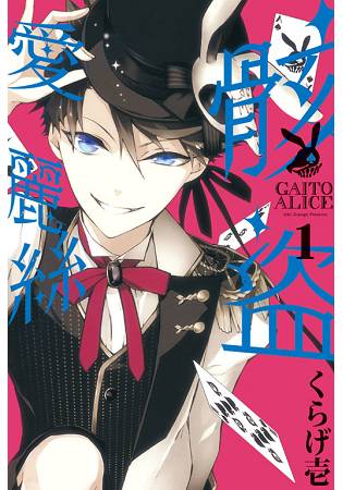 骸盜愛麗絲01 樂天書城 Rakuten樂天市場